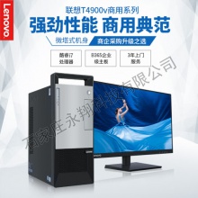 联想(Lenovo)扬天T4900v高端性能设计商务家用办公台式电脑整机带光驱 i7-8700/16G/1T+256G固态/DVDRW/2G独显/23.8英寸液晶显示器