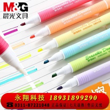 晨光文具AHM25804可擦荧光笔6色双头记号笔中小学生用糖果色重点标记笔办公用插拔式划线笔 6支/盒