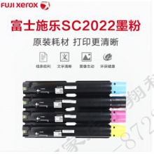 富士施乐（Fuji Xerox）SC2022CPSDA 原装彩色复印机碳粉墨盒 sc2022 墨粉筒 青/红/黄色墨粉 印量3000张