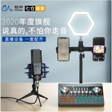 魅声G80-v3直播设备全套(带补光灯支架）