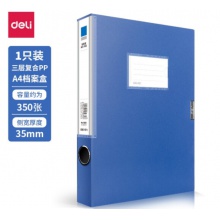 得力（deli）档案盒塑料资料盒 A4 办公用品蓝色单只装 5682 宽35mm