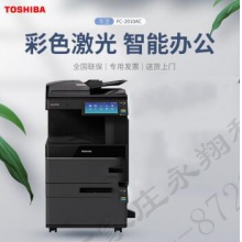 东芝（TOSHIBA）FC-2010AC A3彩色复印机 输稿器 底柜