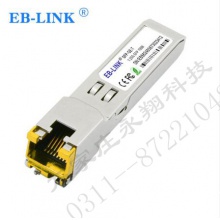 EB-LINK EB-SFP-GE-T 千兆电口模块