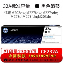 惠普hp CF230A打印硒鼓/CF232A成像鼓（适用于M227） CF232A成像鼓(约23000张)