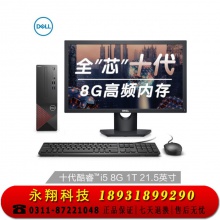 戴尔(DELL)商用办公高性能台式机电脑整机(十代i5-10400 8G 1T WIFI)21.5英寸