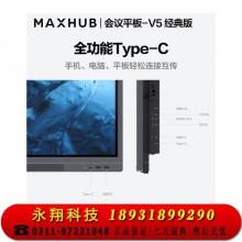 MAXHUB会议平板 86英寸视频会议套装 电子白板 教学会议一体机(CA86CA+i5核显+传屏器+笔+支架)