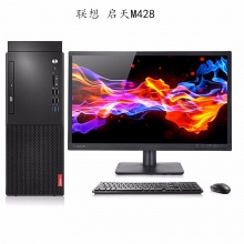 联想 LENOVO 启天M428 台式电脑 i5-9500 8G 1T+256G 集成显卡 无光驱 21.5寸 计价单位:套