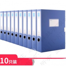 广博A4蓝色文件盒55mm（10个装）