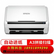 爱普生（EPSON）DS-530II A4馈纸式高速彩色文档扫描仪