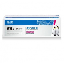 格之格 cf256a 硒鼓 适用惠普m436n m436nda打印机