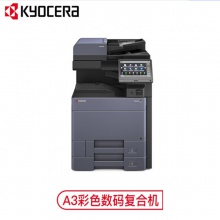 京瓷 (Kyocera) TASKalfa 2553ci A3彩色多功能数码复合机 双纸盒+输稿器