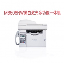 奔图（PANTUM） M6606NW 黑白激光多功能一体机