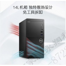 戴尔(DELL)成就3890 I7 11700 8G 1T 256SSD