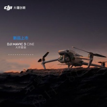 DJI 大疆 Mavic 3 Cine 大师套装 御3航拍无人机 哈苏相机 长续航飞机 智能拍摄飞行器