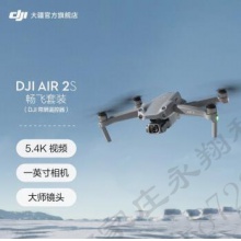 大疆（DJI） Air 2S 航拍无人机 一英寸相机 5.4K超高清视频 智能 DJI Air 2S 畅飞套装（带屏遥控器）带保险