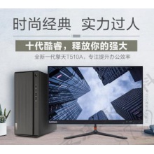 联想（Lenovo）擎天t510A 十代i5家用办公学习台式机电脑整机 定制i5-104008G1T 单主机+19.5英寸液晶显示器