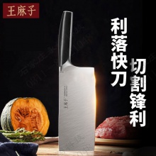 王麻子菜刀家用 锻打锋利切肉切菜切片刀具单刀不锈钢 切片刀 