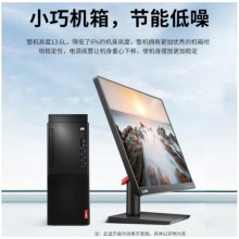 联想台式机B437 I5-10400-4G-1T+128G-2G独立无光驱-W10 21.5 寸显示器