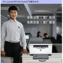 惠普（HP) 233SDW 激光打印机