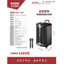 科达音响 型号:KD-10F