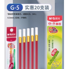晨光中性笔G-5