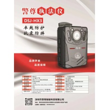 警尊执法记录仪 DSJ-HX3