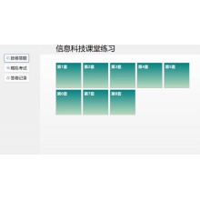 信息中考考试软件